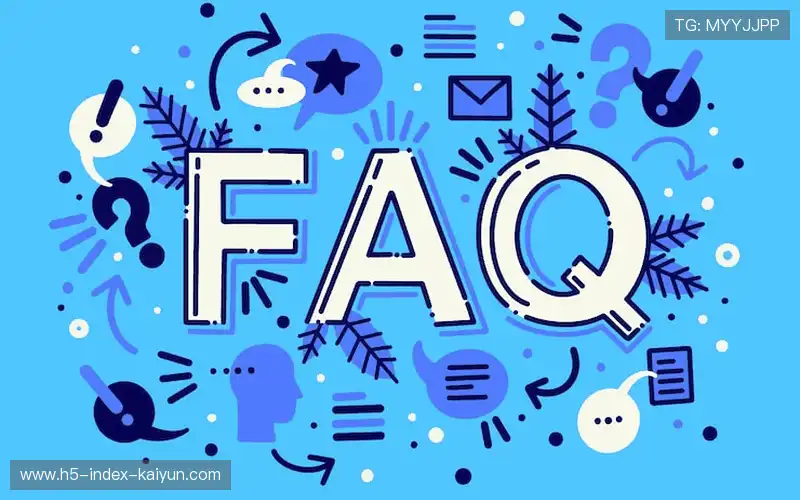 常见问题